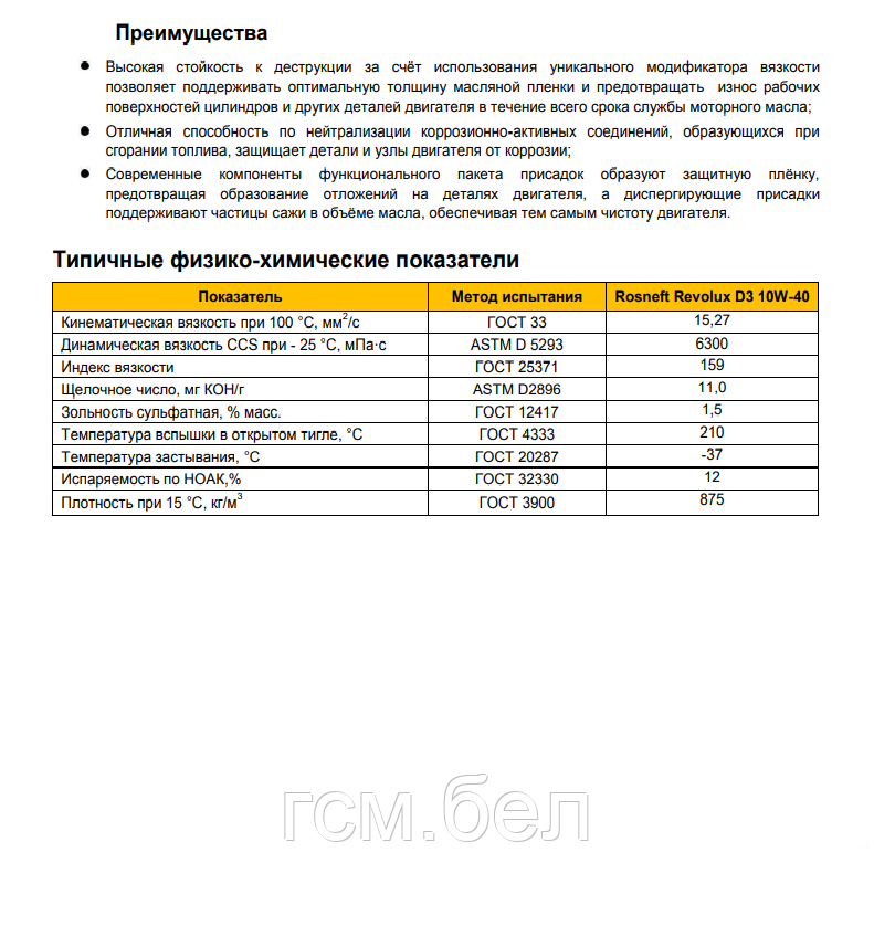 Моторное масло Rosneft Revolux D3 10W-40 CI-4/SL (Роснефть Революкс Д310W-40), канистра 20 л - фото 3 - id-p73434242