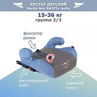 Бустер Martin noir Swift+ isofix 22-36