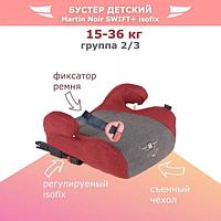 Бустер Martin noir Swift+ isofix 22-36 Edgy Red