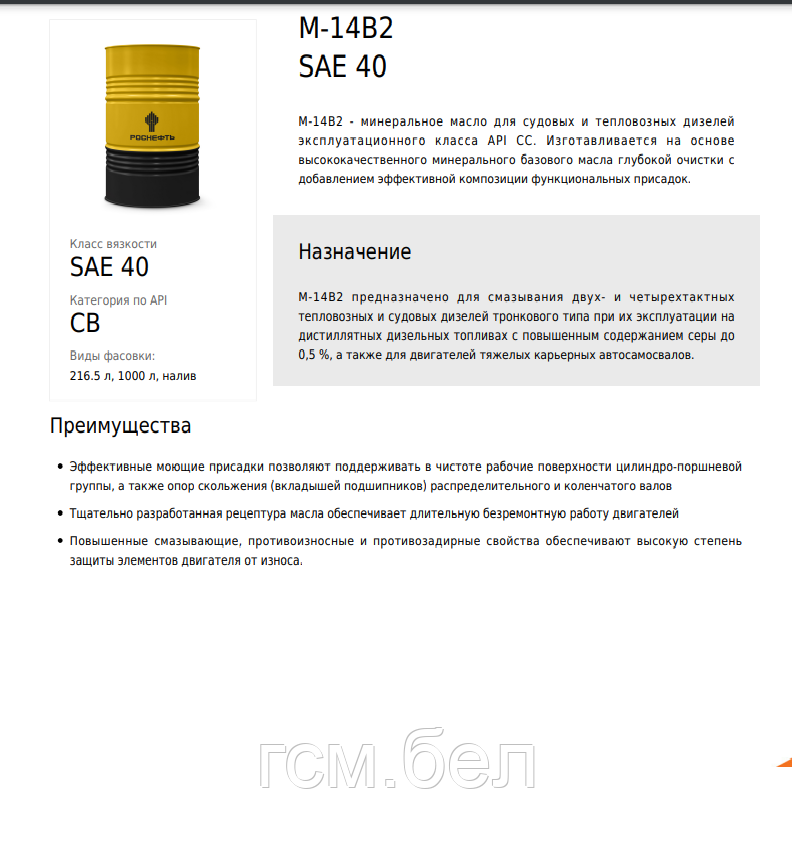 Моторное масло М-14В2 SAE 40 (Роснефть), бочка 180 кг: продажа, цена в ...