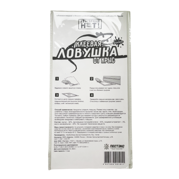 Mr.Mouse Грызунов Нет клеевая ловушка-домик от мышей, 2 шт