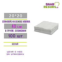 Салфетка 20*20 Коттон Стандарт, 40г/м2, 100шт в слож.