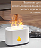 Аромадиффузор - ночник с эффектом пламени Flame Humidifier SL-168., фото 3