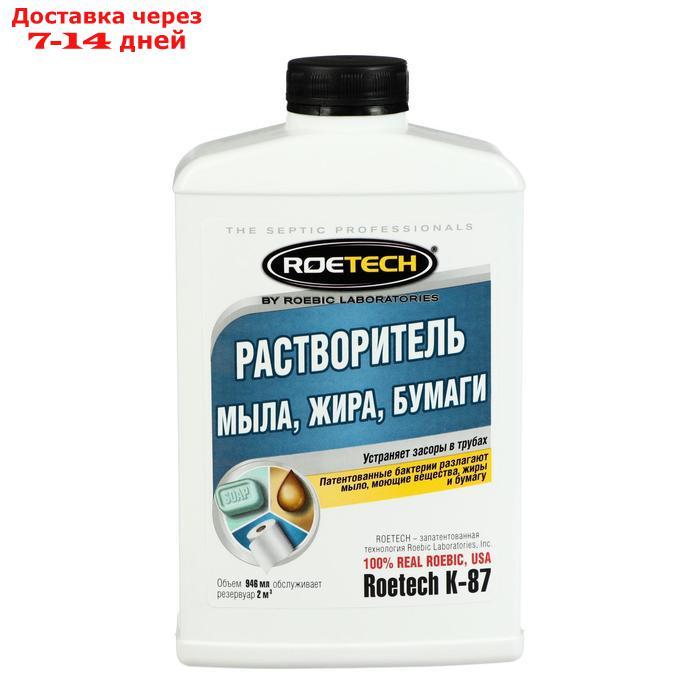 Растворитель мыла, жира, бумаги Roetech K-87, 946 мл