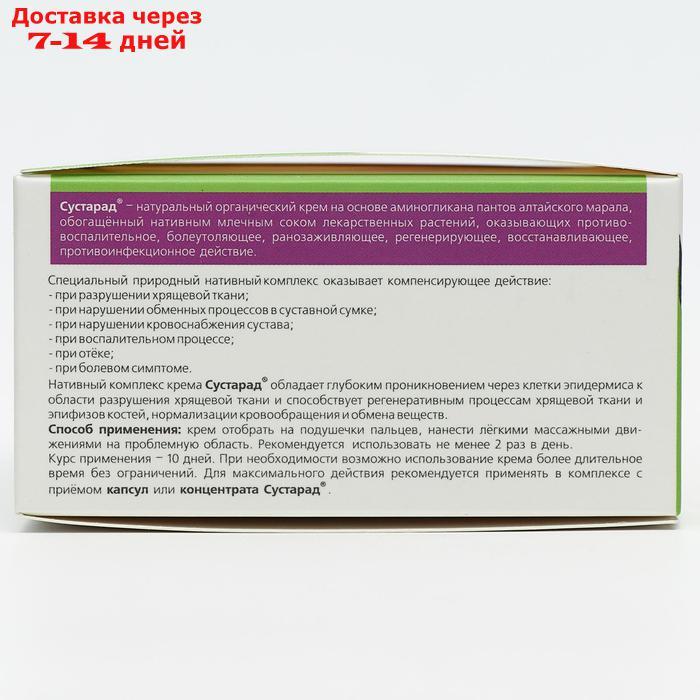 Сустарад Мазь Для Суставов Купить В Орле