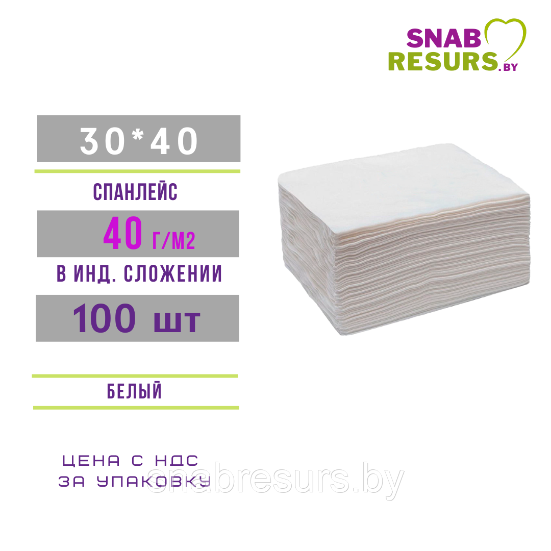 Салфетка 30*40 Стандарт, 40 г/м2, в индив.слож. 100шт