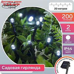 Гирлянда "Нить" 20 м, тёмная нить, 200 LED, свечение белое, 2 режима, солнечная батарея