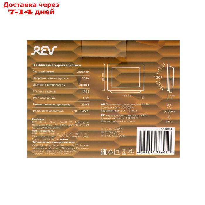 Прожектор светодиодный REV, 30 Вт, 4000 К, 2400 Лм, IP65 - фото 6 - id-p197863220