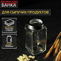 Банка для сыпучих продуктов, 1 л, 9×18,5 см