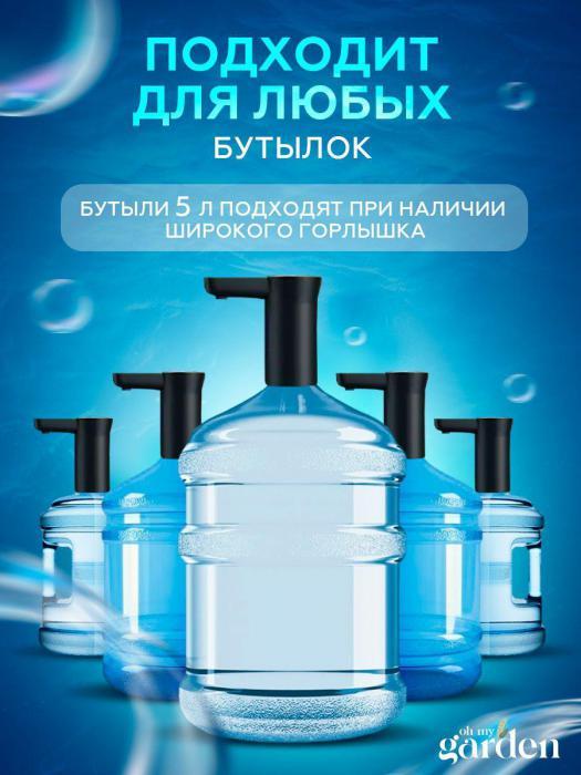 Помпа для воды электрическая на бутыль 19 литров Дозатор диспенсер насос для бутылок - фото 5 - id-p197921731