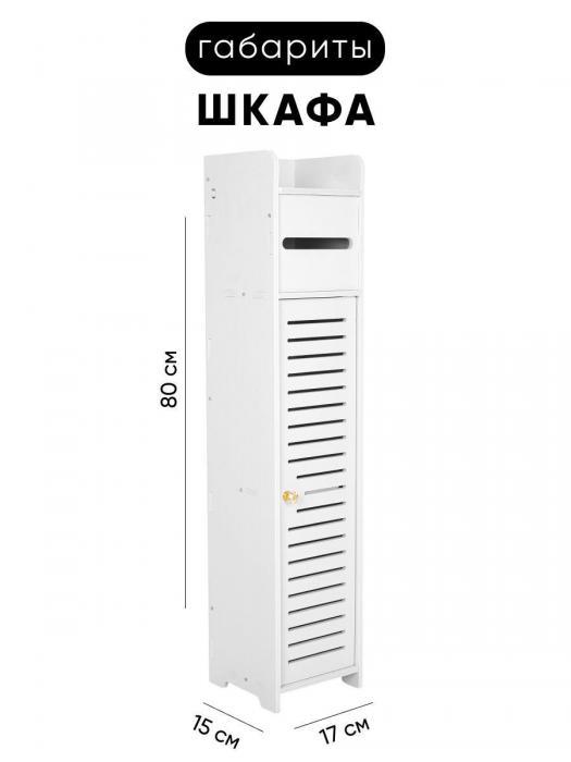 Шкаф пенал для ванной комнаты туалета кухни напольный с полками и держателем для бумаги органайзер MP26 белый - фото 4 - id-p197922340