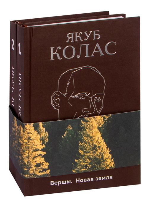 Вершы. Новая Зямля. Сымон-музыка. Апавяданні. Камплект з 2 кніг