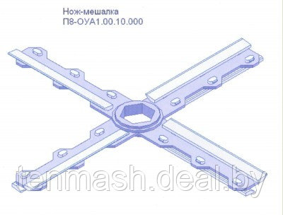 Нож мешалка П8-ОУА1-00-10-000 для маслообразователей пластинчатого типа