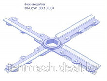 Нож мешалка П8-ОУА1-00-10-000 для маслообразователей пластинчатого типа