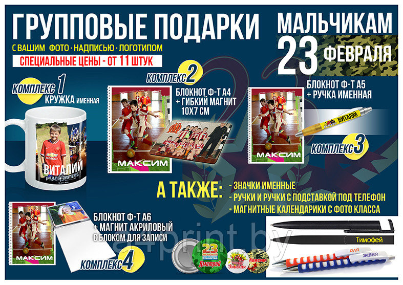 Подарки мальчикам на 23 февраля в школе (групповые)