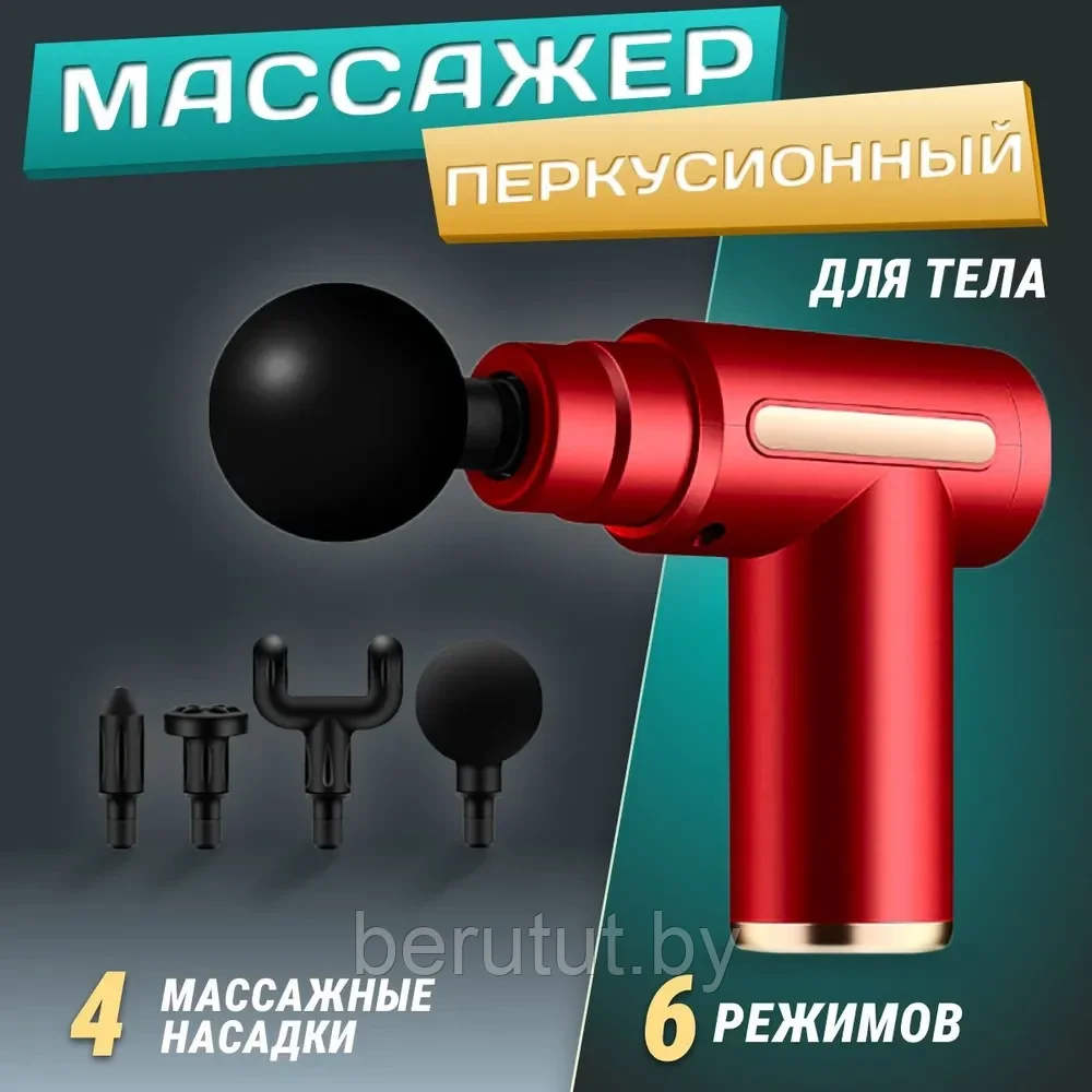 Массажер Перкуссионный, мышечный Fascial Gun (массажный ударный пистолет), аккумуляторный - фото 5 - id-p198010923