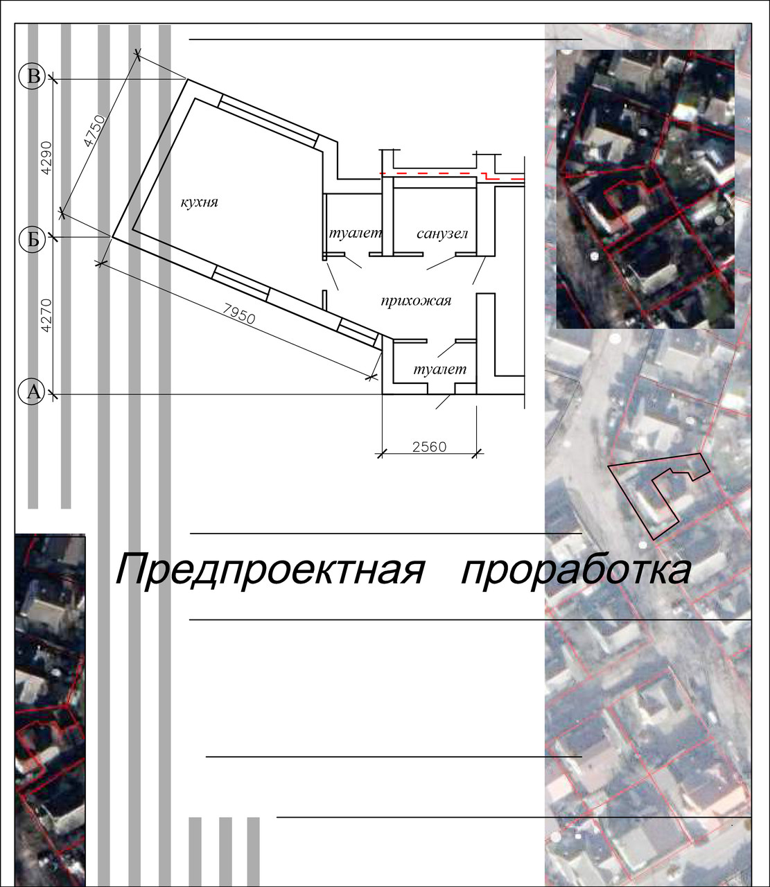 Предпроектная проработка.