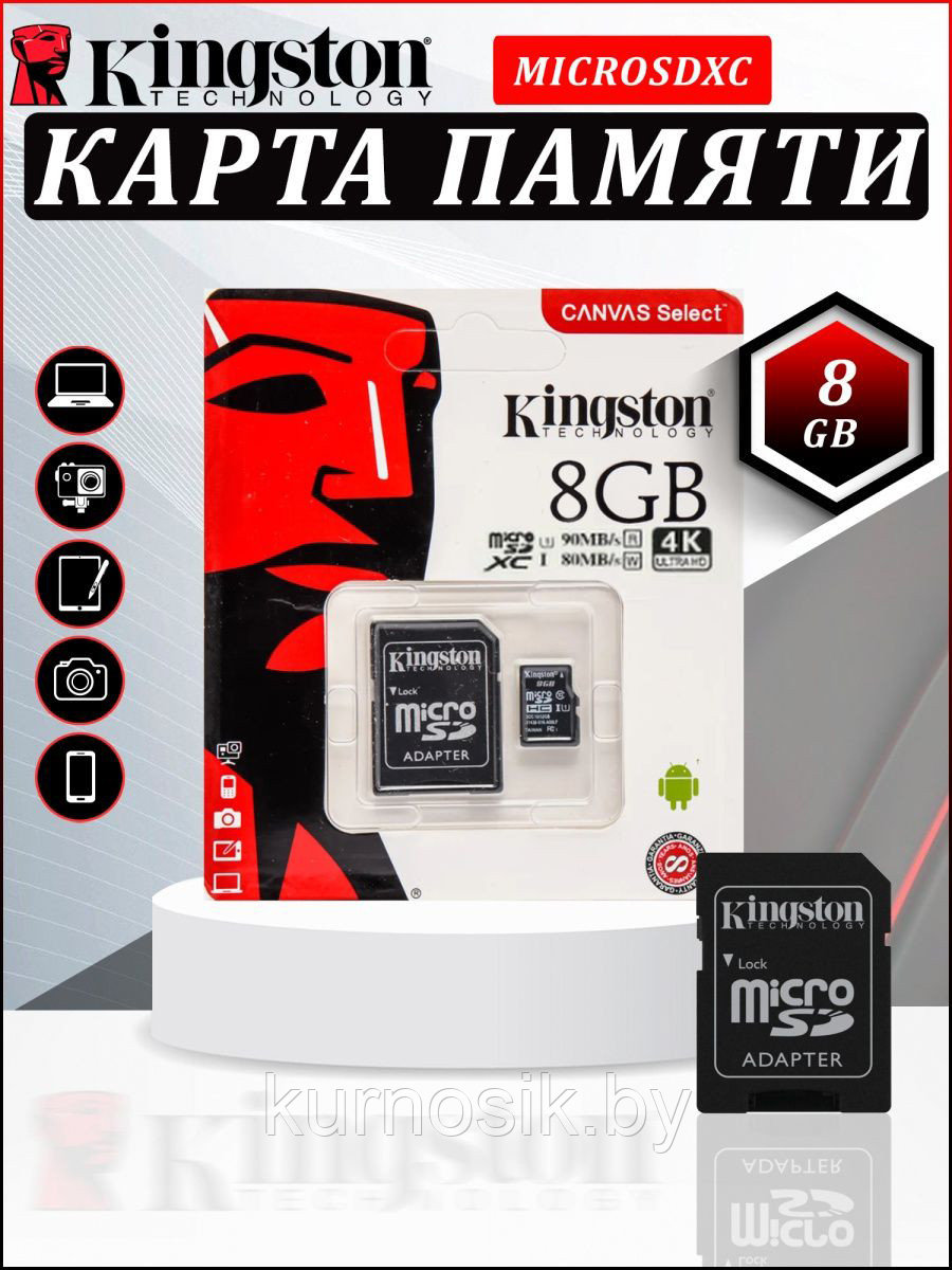 Карта памяти MicroSD 8 Gb Kingston 10 class с переходником (адаптер)