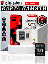 Карта памяти MicroSD 8 Gb Kingston 10 class с переходником (адаптер)