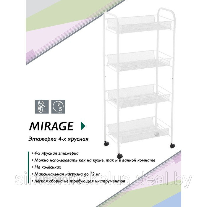 Этажерка UniStor MIRAGE, 4-х ярусная, на колёсиках с глубокими корзинками - фото 2 - id-p198027095