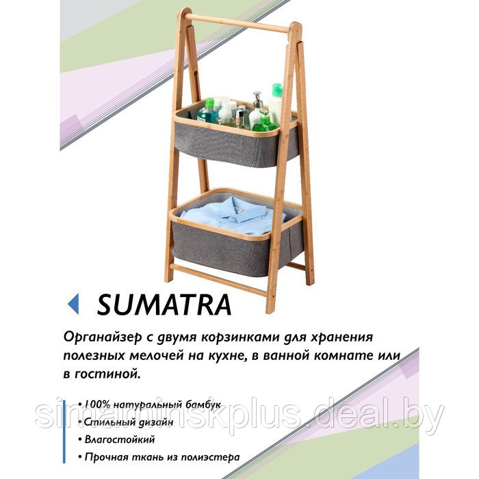 Органайзер UniStor SUMATRA, с двумя корзинками для хранения полезных мелочей - фото 2 - id-p198027109