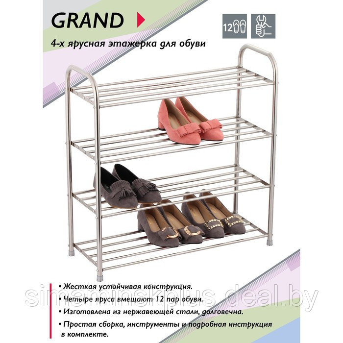 Этажерка для обуви GRAND, 630 × 240 × 650 мм, 4-х ярусная - фото 4 - id-p198028651