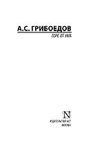 Горе от ума. Эксклюзив: Русская классика, фото 2