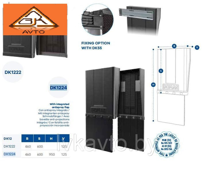 Полукрыло пластиковое с брызговиком + "антиспрей" 460х600х125 Tupe SCHMITZ Италия