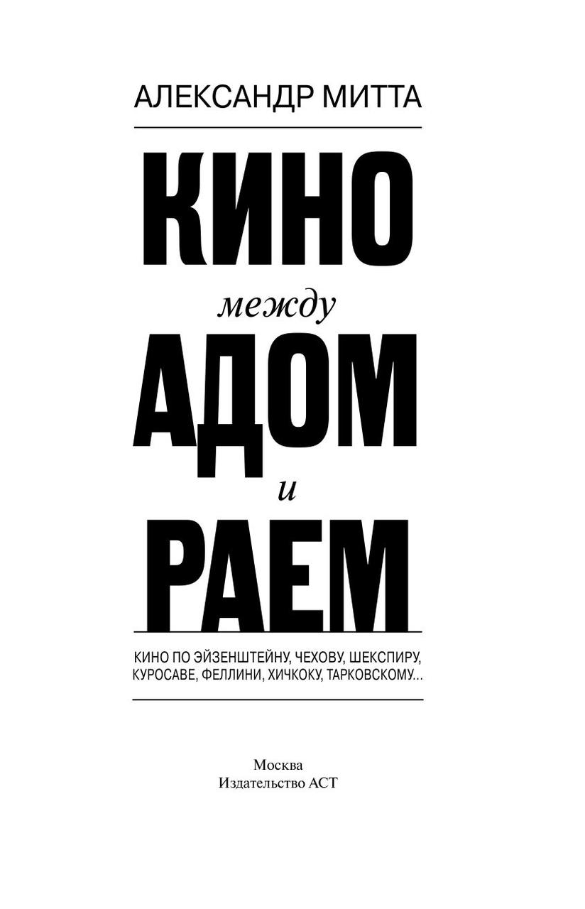 Кино между раем и адом - фото 4 - id-p198030032