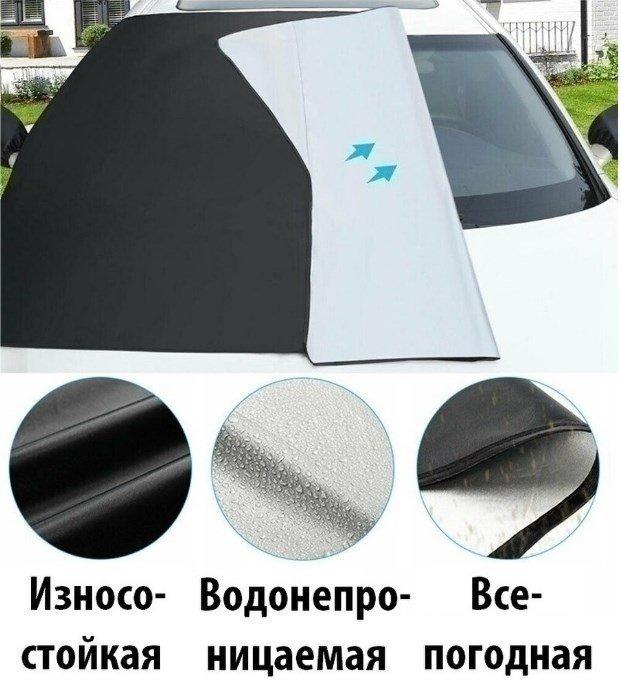 Защитный двухсторонний чехол / накидка с присосками на лобовое стекло Winter Windshield Cover 140 х 70 см - фото 2 - id-p198030220