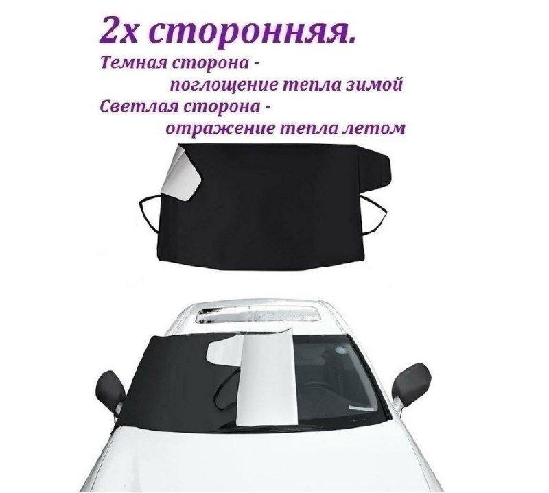 Защитный двухсторонний чехол / накидка с присосками на лобовое стекло Winter Windshield Cover 140 х 70 см - фото 4 - id-p198030220