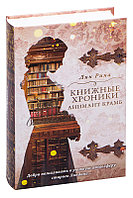 Книжные хроники Анимант Крамб. (#1)