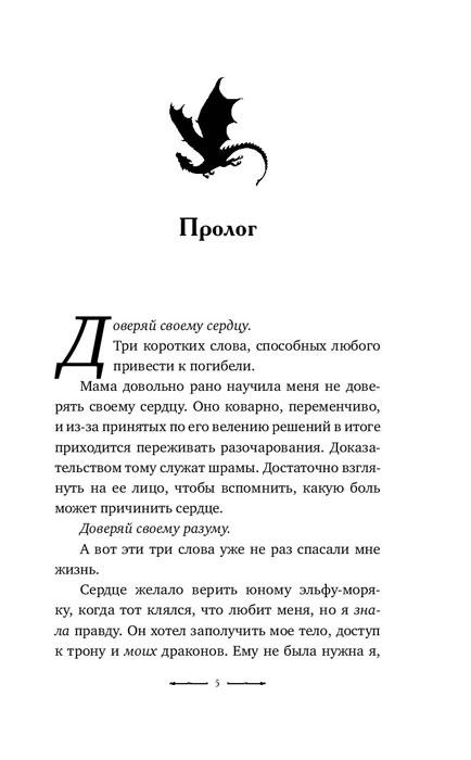 Двор драконов. Книга 1 - фото 7 - id-p198030114