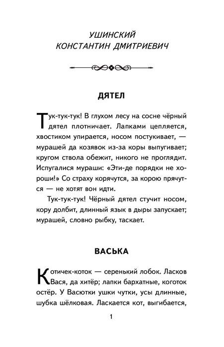 Рассказы о животных - фото 5 - id-p198030121