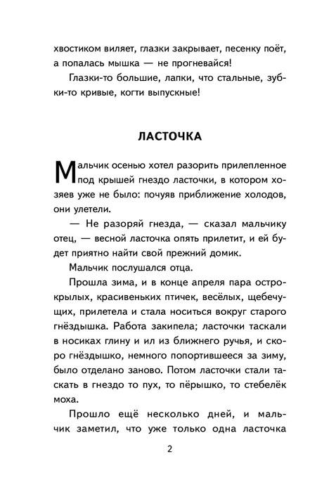 Рассказы о животных - фото 6 - id-p198030121