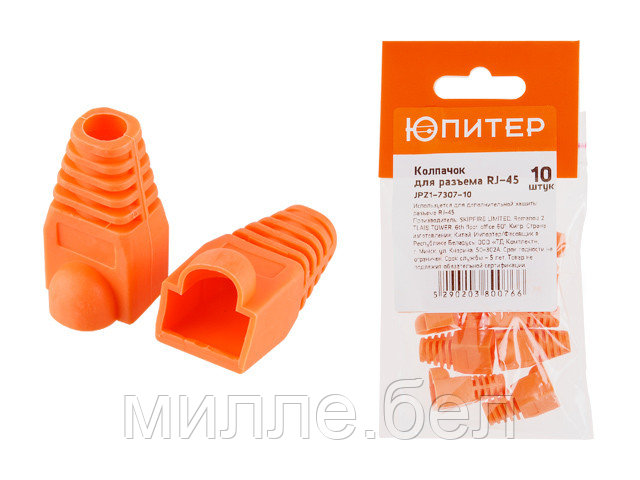 Колпачок для разъема RJ-45 (10 шт.) ЮПИТЕР (инд. упаковка) - фото 1 - id-p198030660