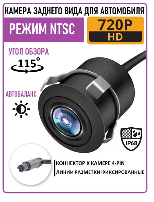Универсальная автомобильная камера сенсор 1058K CARMEDIA Ночное виденье AHD - фото 1 - id-p198041628