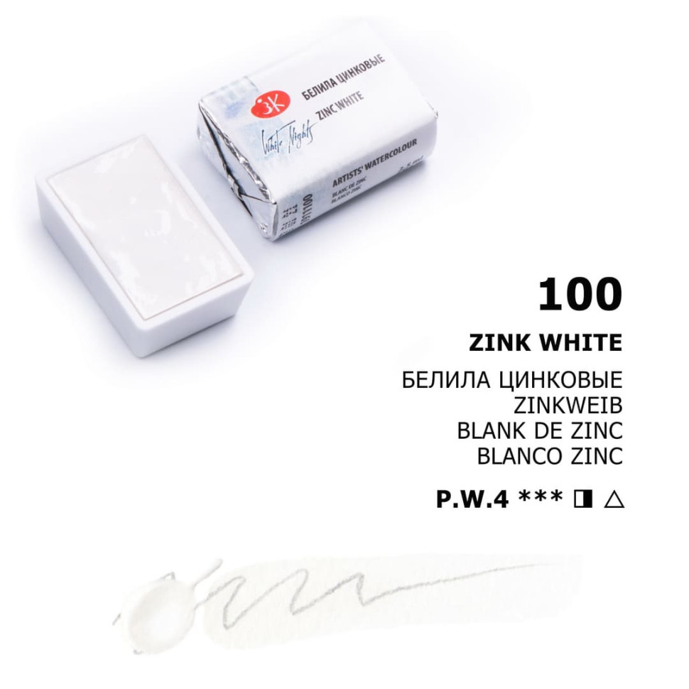 Белила цинковые акварель кювета, 2,5мл, «Белые Ночи» - фото 1 - id-p140382981