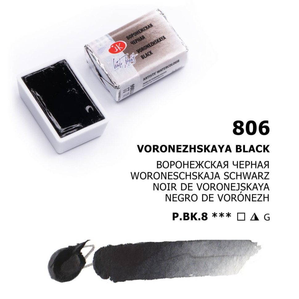 Воронежская черная акварель кювета, 2,5мл, «Белые Ночи» - фото 1 - id-p140382988