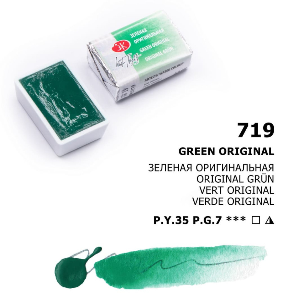 Зеленая оригинальная акварель кювета, 2,5мл, «Белые Ночи» - фото 1 - id-p140382997