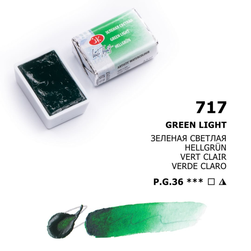 Зеленая светлая акварель кювета, 2,5мл, «Белые Ночи» - фото 1 - id-p140382998