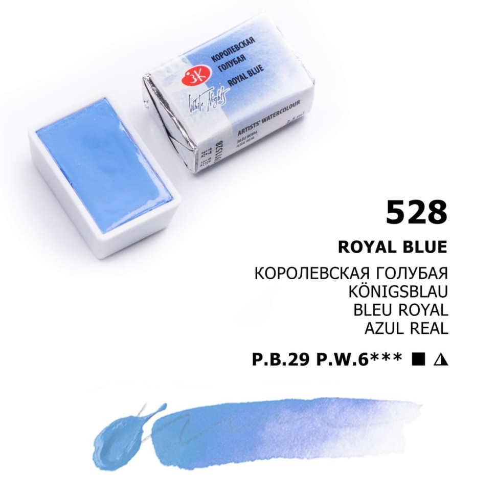 Королевская голубая акварель кювета, 2,5мл, «Белые Ночи» - фото 1 - id-p140383023