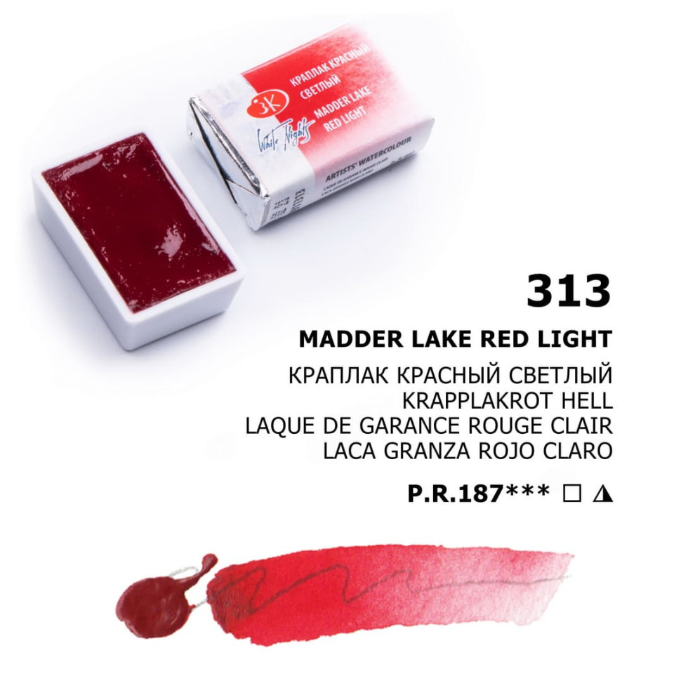Краплак красный светлый акварель кювета, 2,5мл, «Белые Ночи»