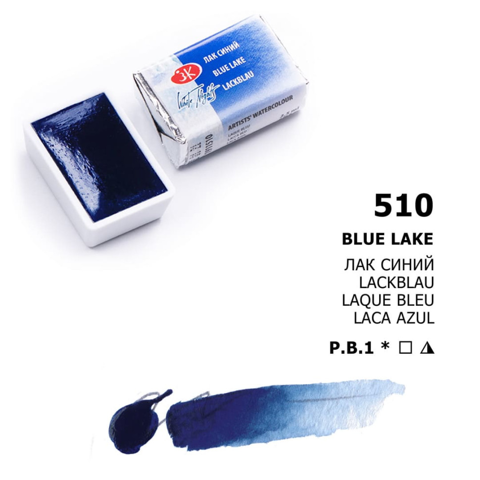 Лак синий акварель кювета, 2,5мл, «Белые Ночи»