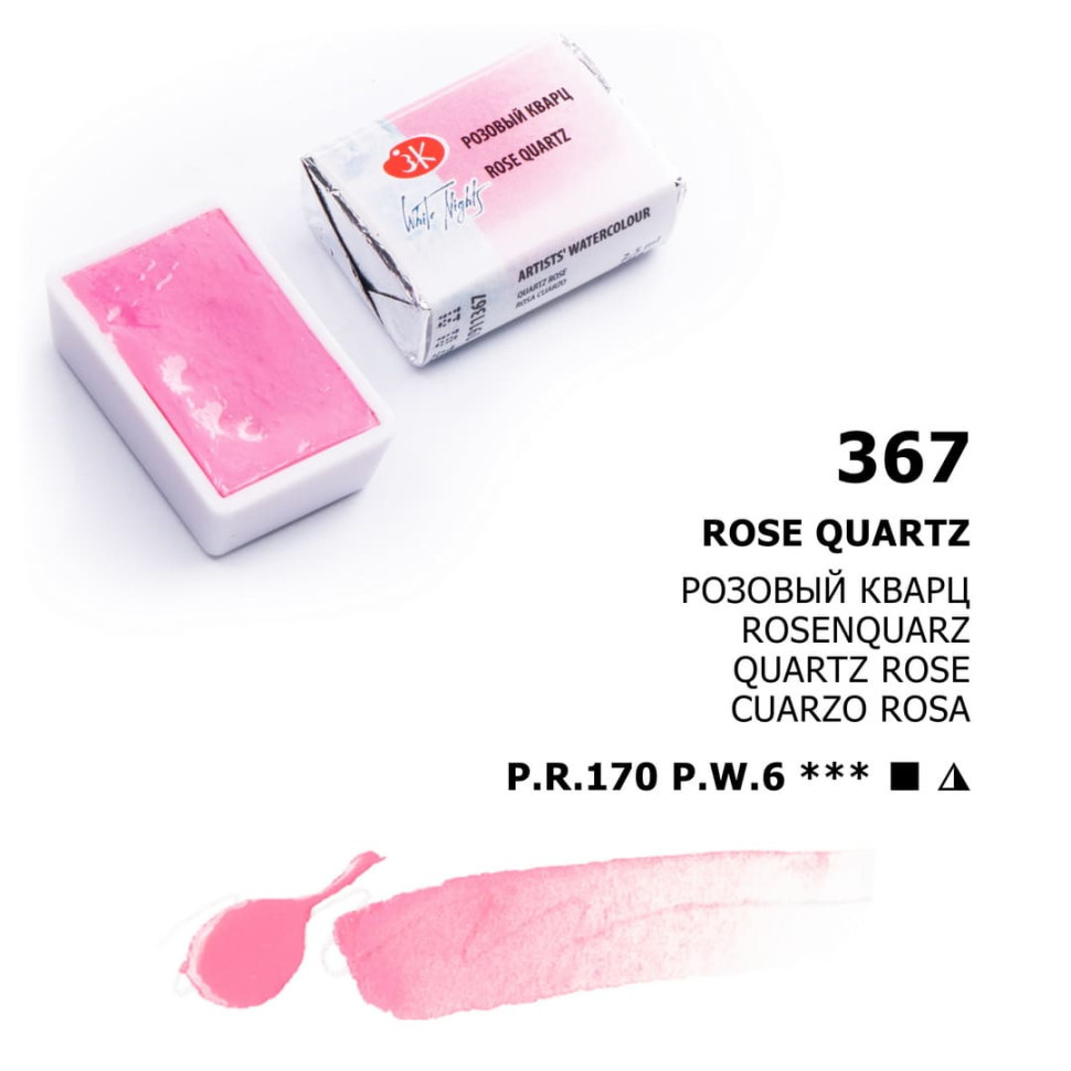 Розовый кварц акварель кювета, 2,5мл, «Белые Ночи» - фото 1 - id-p140383057