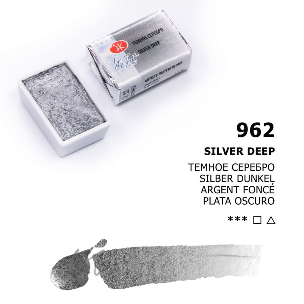 Темное серебро металлик акварель кювета, 2,5мл, «Белые Ночи» - фото 1 - id-p140383068