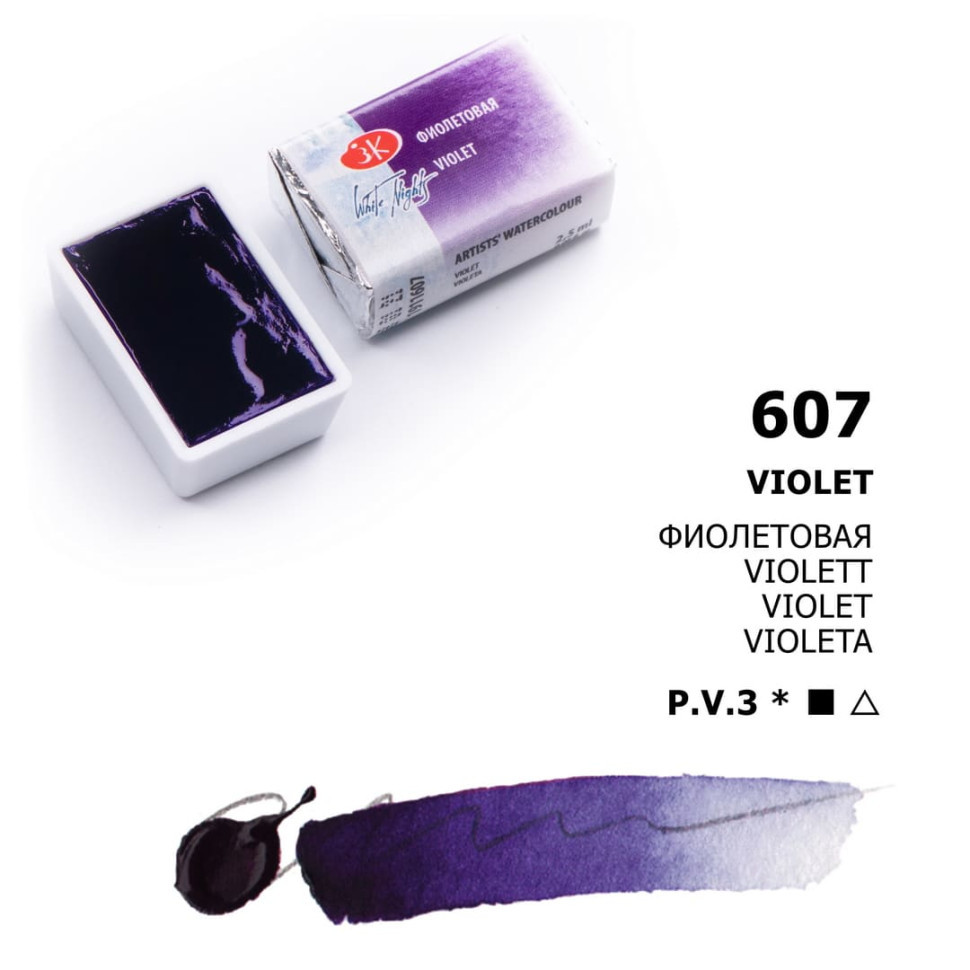 Фиолетовая акварель кювета, 2,5мл, «Белые Ночи» - фото 1 - id-p140383075