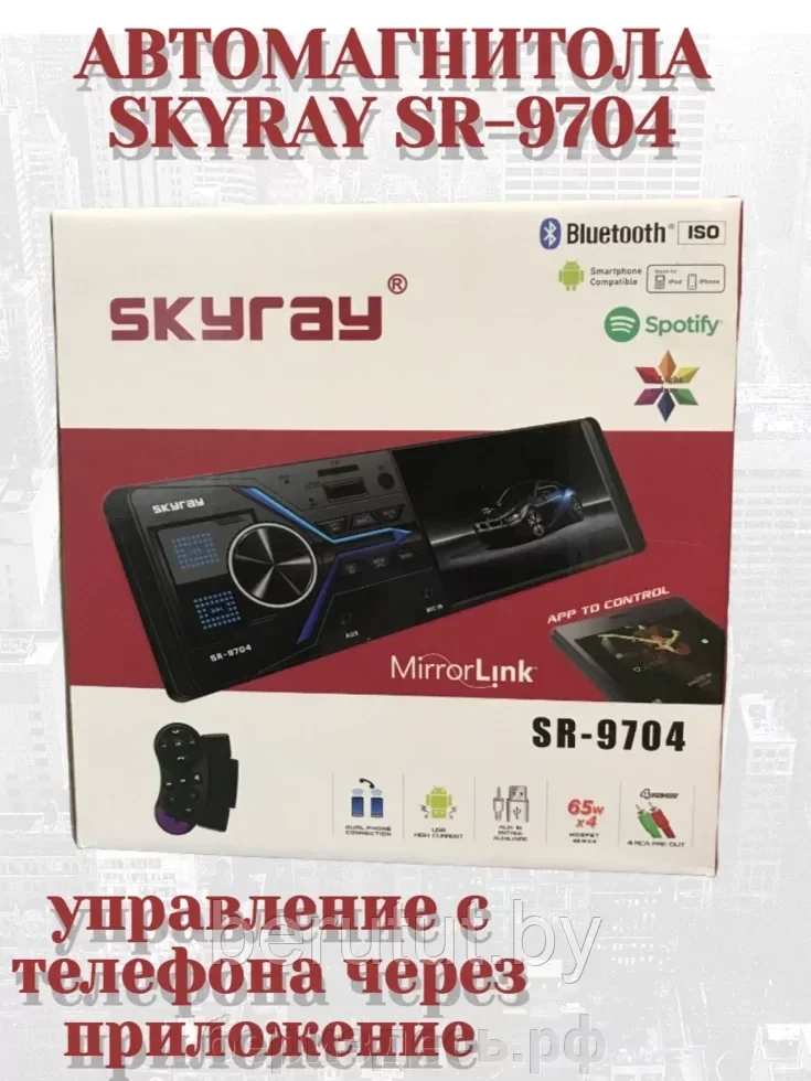 Автомагнитола 1 din с экраном, пультом на руль SKYRAY SR 9704 65Wx4 MirrorLink MyLatso - фото 2 - id-p198050629