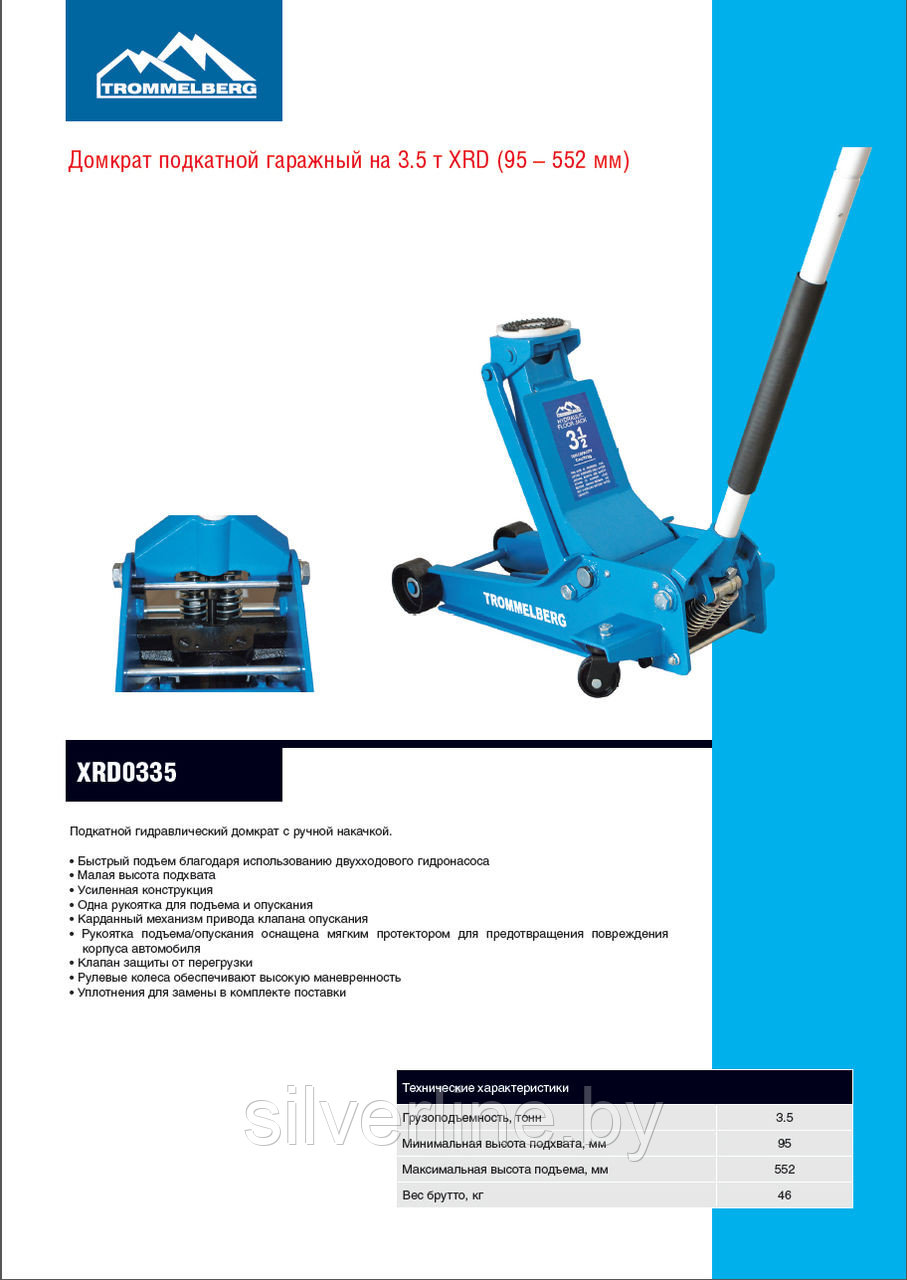 Домкрат профессиональный подкатной Trommelberg XRD335 3,5 т. 2 поршня .