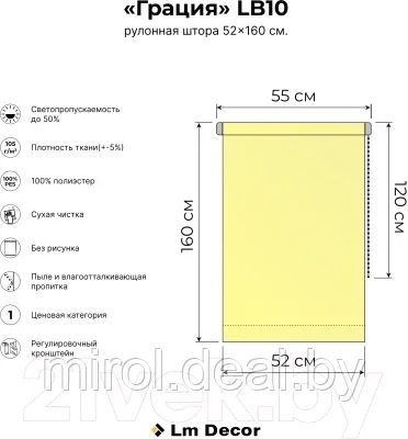 Рулонная штора Lm Decor Грация ДН LB 10-22 - фото 3 - id-p198059531